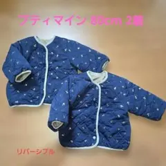 プティマイン ジャケット 80cm 双子