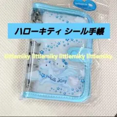 ハローキテ サンリオ シールバインダー 手帳 ペガサス シール帳 ラメ ブルーのサムネイル