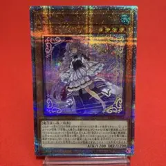 遊戯王 天魔の聲選姫 セレトリーチェヴァルモニカ クオシク 25th