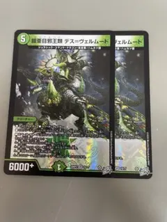 デュエルマスターズ 鎧亜目邪王類 デス＝ヴェルムート 2枚セット