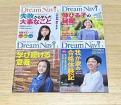 Dream Navi 2025年 3月 5月 6月 7月号 セット