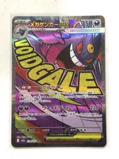 メガゲンガーex MA 230/193 MEGAドリームex