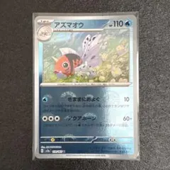 ポケモンカード 151 アズマオウ　モンボミラー