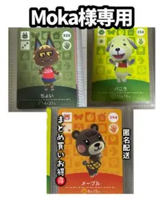 あつ森 amiiboカード メープル