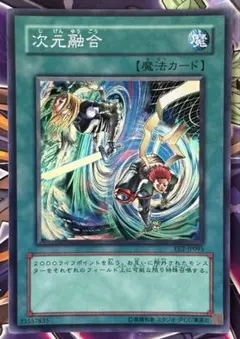 2025年最新】次元融合 遊戯王の人気アイテム - メルカリ