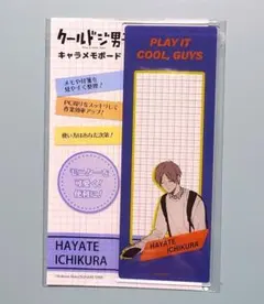 クールドジ男子 一倉颯