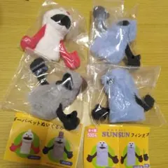 スンスン　フィンガーパペット　コンプ