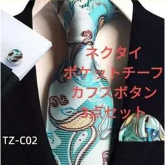 ネクタイ　ポケットチーフ　カフス　３点　結婚式　卒業式　入学式　入社式　格安