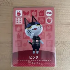 あつまれ どうぶつの森 amiiboカード ビンタ 050 あつ森 - メルカリ