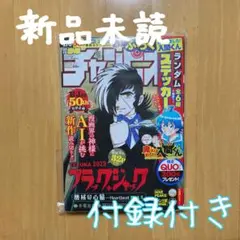 新品 付録付き 週刊少年チャンピオン 52号 魔入りました！入間くん ステッカー