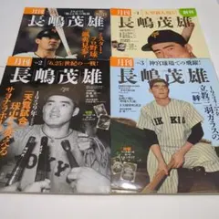 2025年最新】月刊長嶋茂雄の人気アイテム - メルカリ