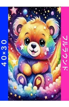 ダイヤモンドアートキットN-1666レインボーくま ビーズ アート ハンドメイド