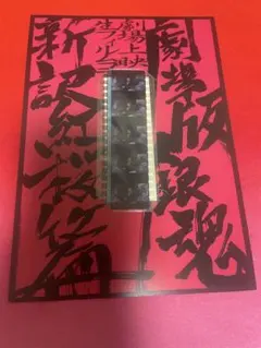 2026年最新】銀魂 フィルム 紅桜の人気アイテム - メルカリ