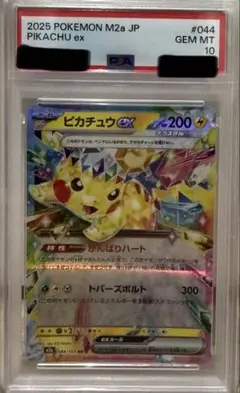 2026年最新】ピカチュウEX rr psa10の人気アイテム - メルカリ