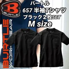 バートル　657 半袖　Tシャツ　ストレッチ　35.ブラック　Mサイズ　２枚のサムネイル