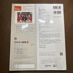 中学生の音楽　2・3上