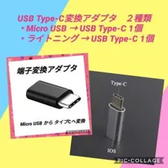 【新品】USB Type-C 変換アダプタ ２種類