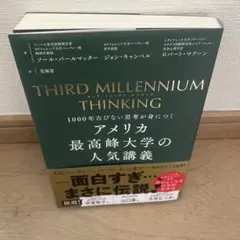 THIRD MILLENNIUM THINKING