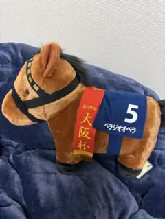 サラブレッドコレクション ふわふわBIG ぬいぐるみ べラジオオぺラ 大阪杯