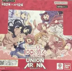 2026年最新】ユニオンアリーナ 君のことが大大大大大好きな100人の彼女