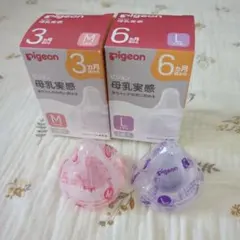 Pigeon 母乳実感 哺乳瓶用 乳首 M L 1個ずつ