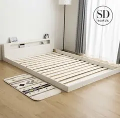 セミダブル ローベッド LED照明・コンセント付き / 家具 インテリア 雑貨