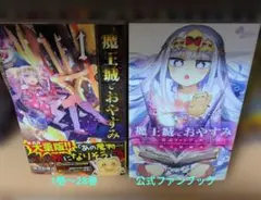 2026年最新】魔王城でおやすみ 特典の人気アイテム - メルカリ