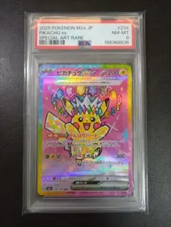 【PSA8】ピカチュウex SAR MEGAドリームex ポケモンカード PSA8】ピカチュウex SAR MEGAドリームex ポケモンカード - メルカリ