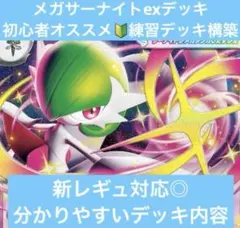 最新レギュ対応☆メガサーナイトexデッキ