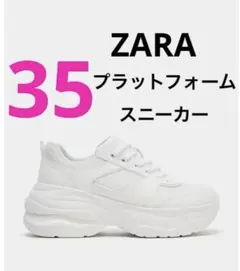 完売品 ZARA プラットフォームスニーカー36(JP23.5cm)新品タグ付き