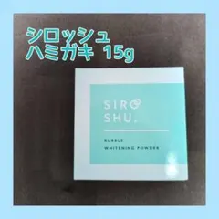 SIROSHU 粉ハミガキ 15g フロムココロ パウダー シロッシュ 歯磨き粉