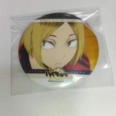ハイキュー　限定10周年記念展　缶バッジ　　孤爪研磨