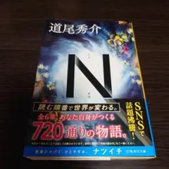 N