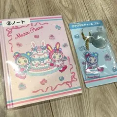 メゾピアノ1番くじ✩ノート，チャーム2点セット