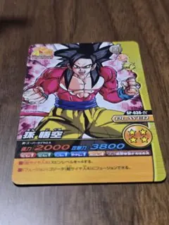 ドラゴンボール　データカードダス　孫悟空　超サイヤ人4