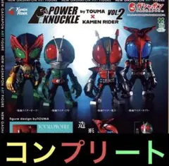 POWER KNUCKLE by TOUMA×仮面ライダー VOL.2 全4種 - メルカリ