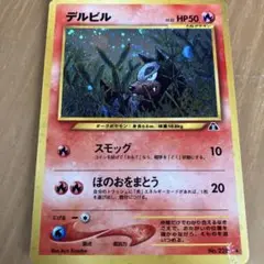 デルビル HP50 ポケモンカード 1996年発行