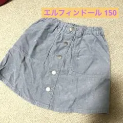 エルフィンドール　ミニスカート ブルーグレー 水色コーデュロイ 150のサムネイル
