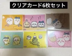 クリアカードコレクション