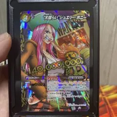 ワンピース ミラバト ジュエリー・ボニー　懸賞金 ジュエリーボニー ワンピース ミラクルバトルカードダス 懸賞金カード