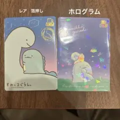 すみっコぐらし あつめてカードコレクション サンエックスユニバース とかげ