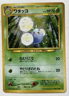 ポケモンカード　ワタッコ 旧裏のサムネイル