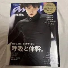 anan 2017年3月29日号 羽生結弦 ユーリ!!! on ICE
