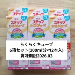 明治 ステップらくらくキューブ 4箱（1箱28g×2袋）