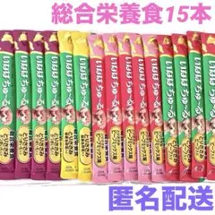 いなば Wanちゅ〜る 総合栄養食 15本セット【2026年4月期限】