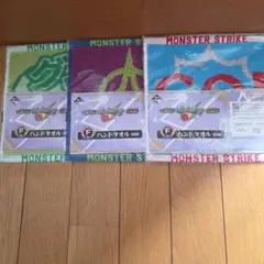 一番くじ モンスターストライク 2026 F賞 ハンドタオル 3種セット