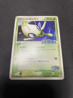 ポケパークのセレビィ PROMO PCG-Pプロモカード 044/PCG-Pのサムネイル