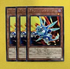 遊戯王 ヴァレット・シンクロン ヴァレットシンクロン 3枚セット