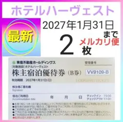2026年最新】東急ハーベスト利用券の人気アイテム - メルカリ