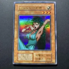 遊戯王 きまぐれの女神　初期